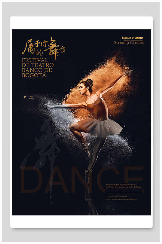 属于你的年轻舞蹈培训海报