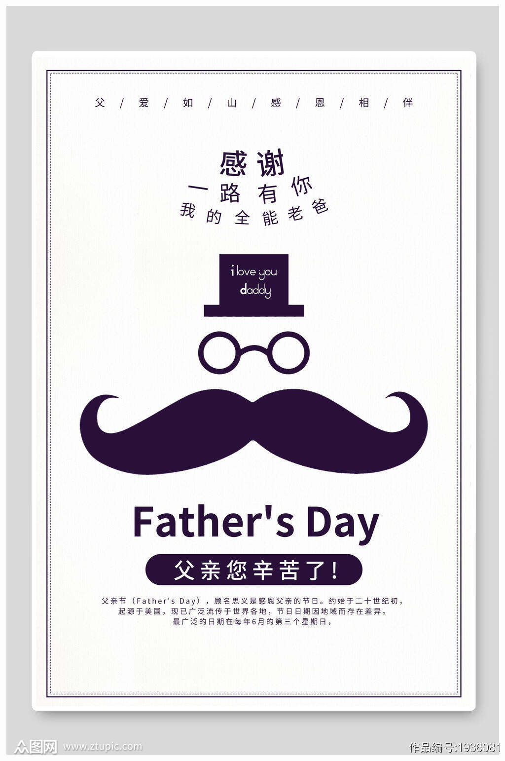 感谢一路有你父亲您辛苦了父亲节模板下载 编号 众图网 感谢一路有你父亲您辛苦了父亲节模板下载 编号 众图网