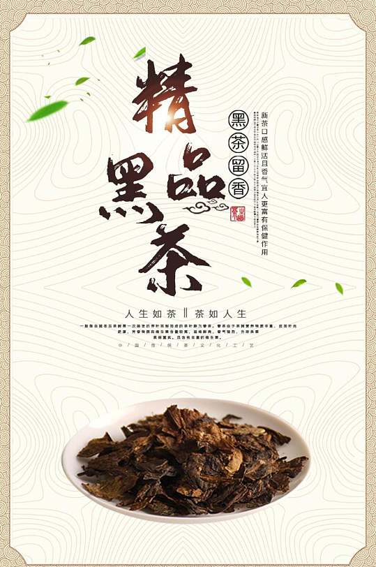 精品黑茶留香茶类电商详情页