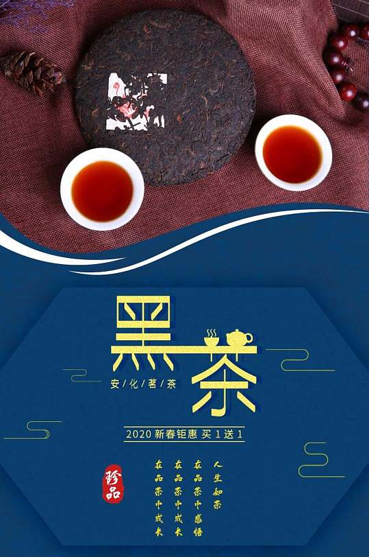 黑茶茶类电商详情页