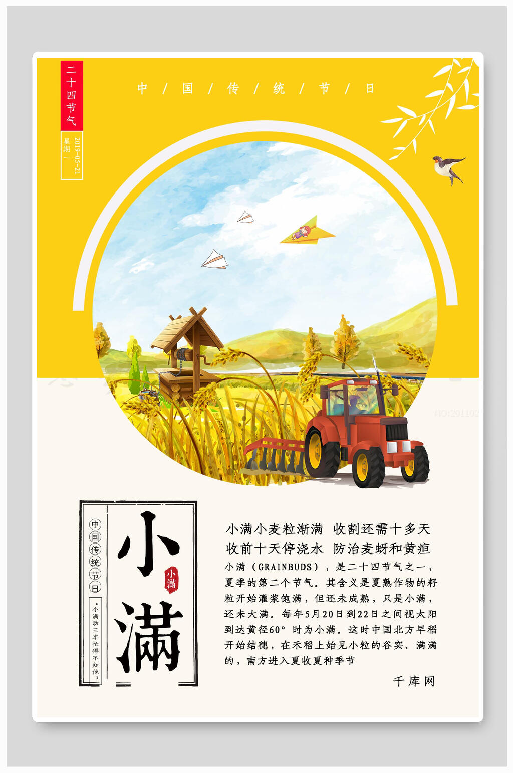 中国传统节日小满素材