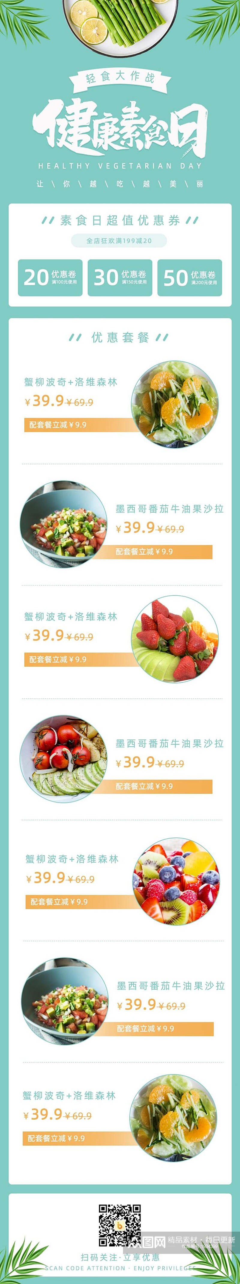 健康素食日H五详情素材