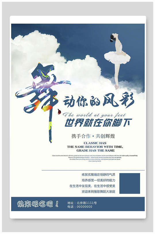 蓝白简约舞动你的风彩舞蹈培训海报