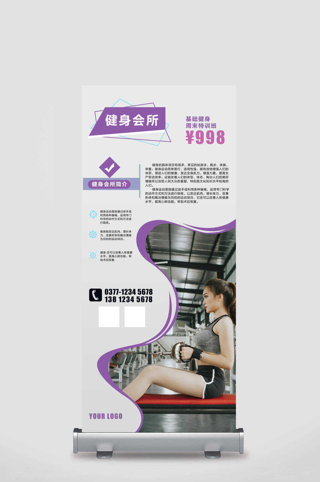 健身会所健身易拉宝素材