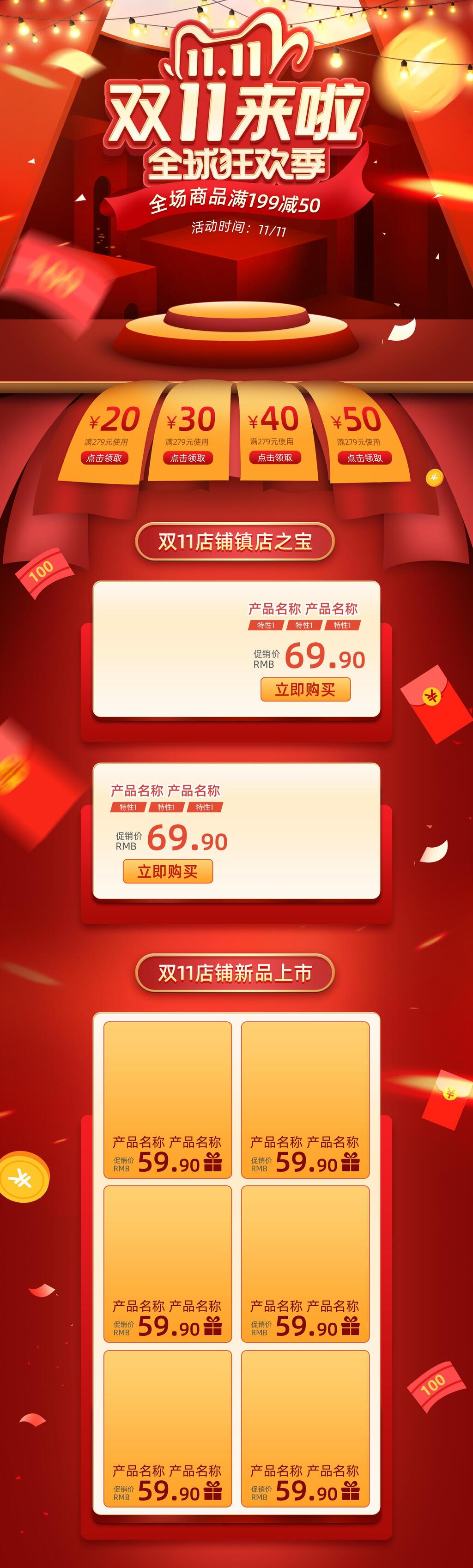 全球狂欢节双十一电商详情页设计素材