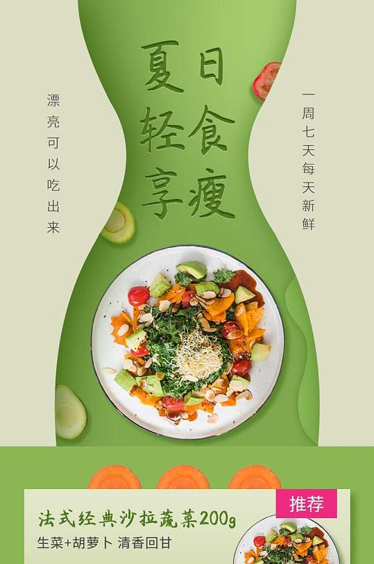 夏日轻食享瘦h五详情-众图网