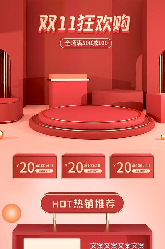 双十一狂欢购手机端双十一电商详情页-众图网