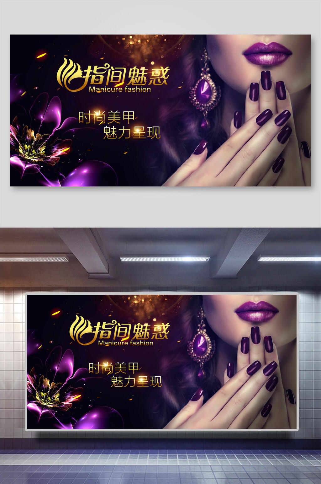 指尖魅惑美妆美甲海报素材