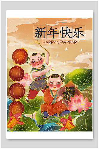 年画福娃插画福娃送福新年快乐