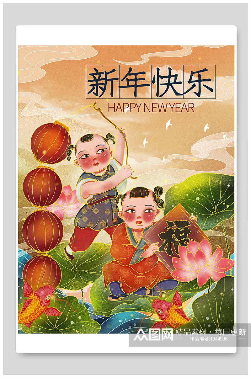 年画福娃插画福娃送福新年快乐素材