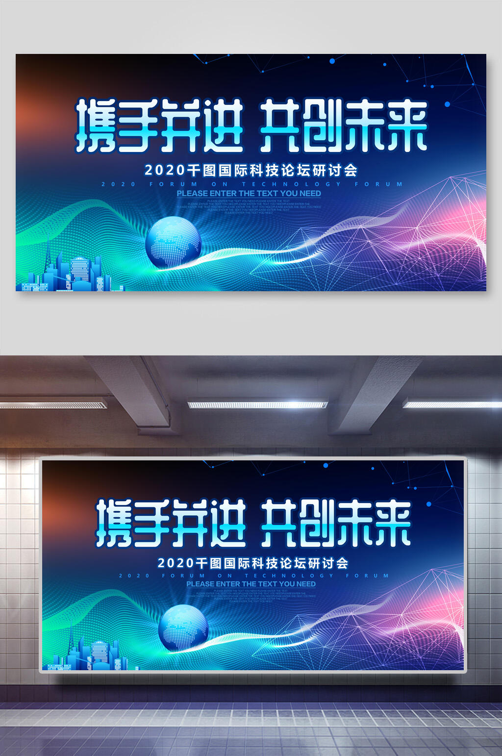 蓝色科技会议背景携手并进共创未来素材