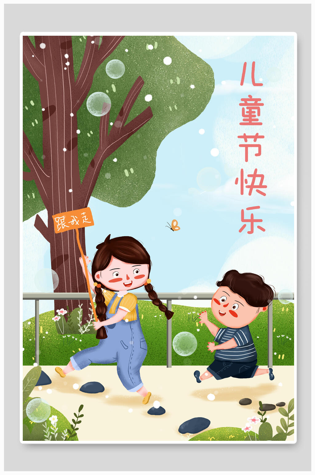 儿童节插画儿童节快乐童年回忆素材