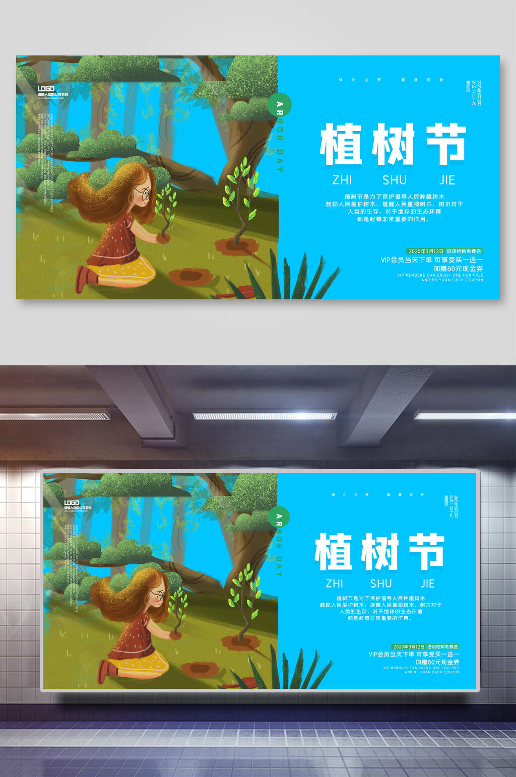 植树节活动详情植树节海报素材
