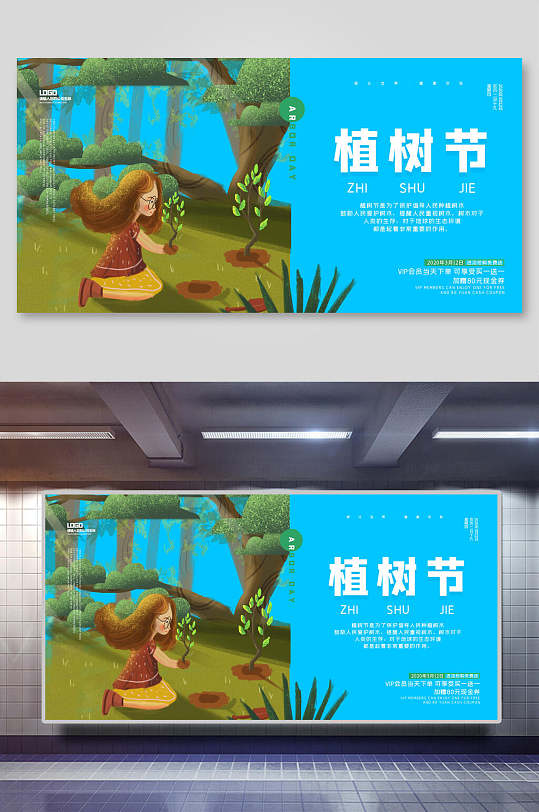 植树节活动详情植树节海报-众图网