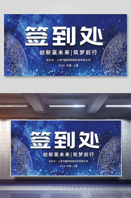 签到处蓝色科技会议背景海报