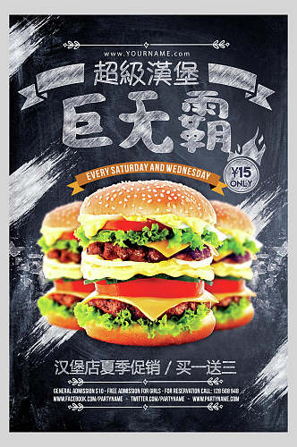 超级汉堡巨无霸汉堡海报