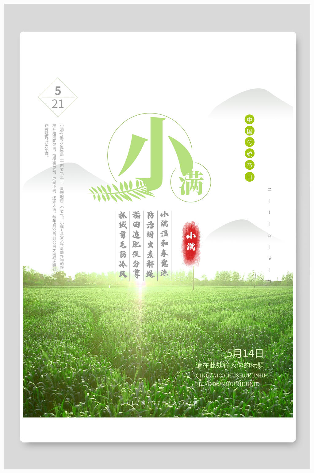清新绿色渐变节气小满海报素材