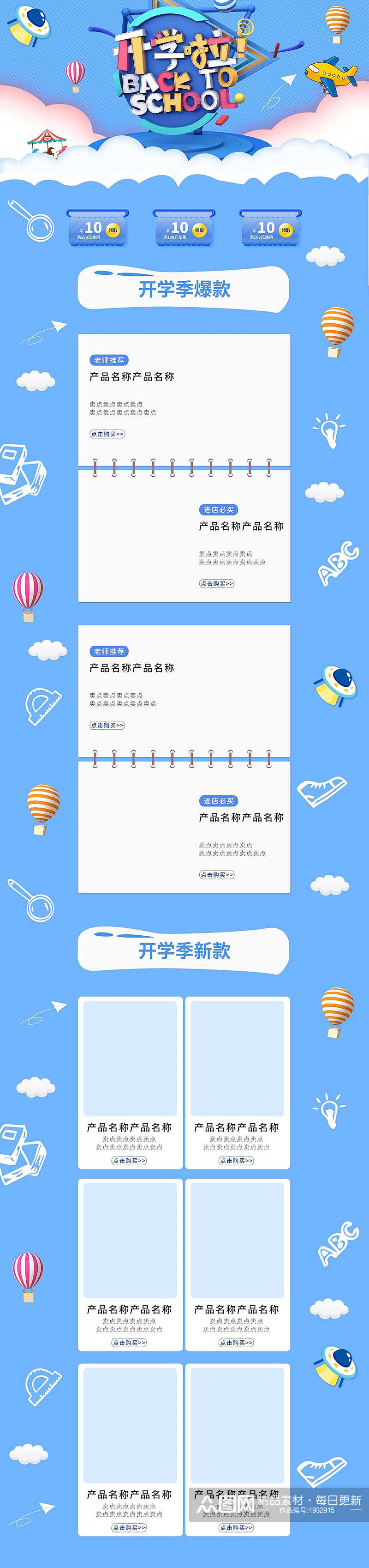 蓝色清新开学季电商首页素材