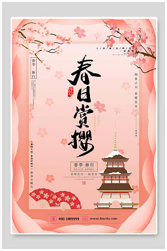 红色创意春日赏樱花节海报