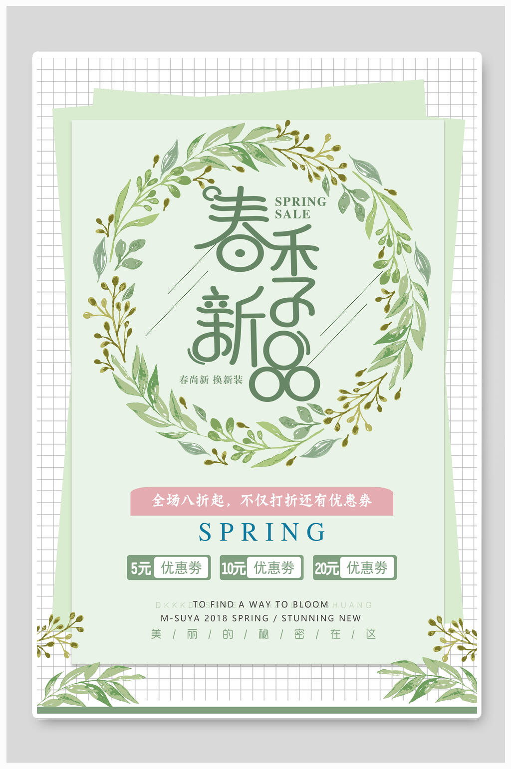 春季新品春季促销海报素材