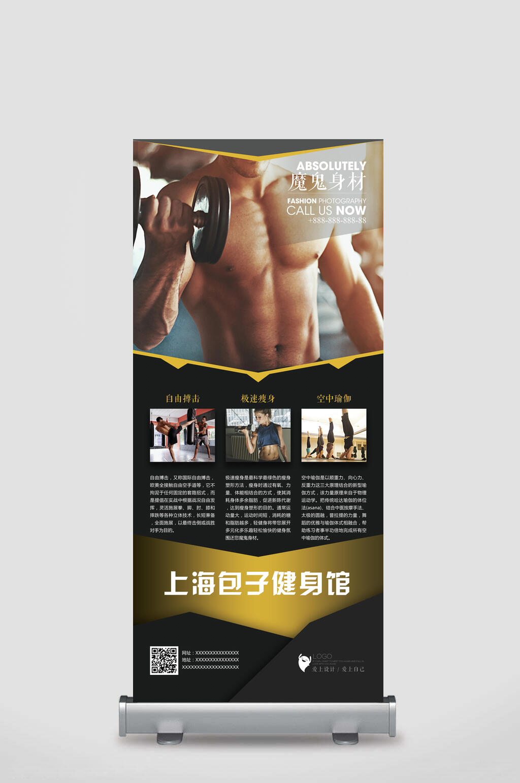 上海包子健身馆健身易拉宝素材