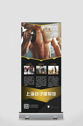 上海包子健身馆健身易拉宝