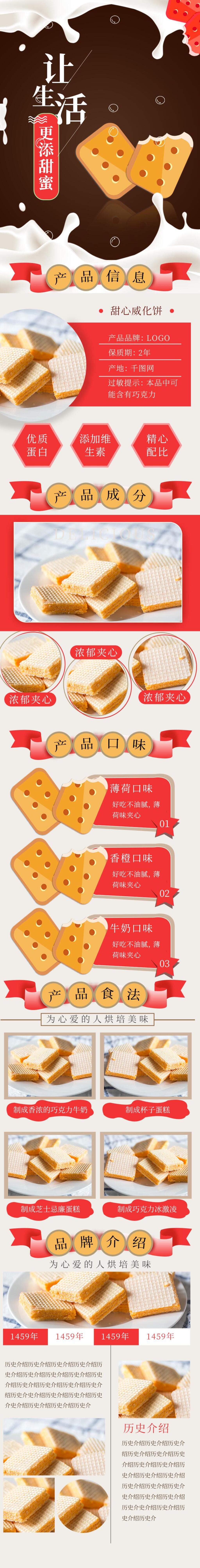 饼干零食食品电商详情页设计素材
