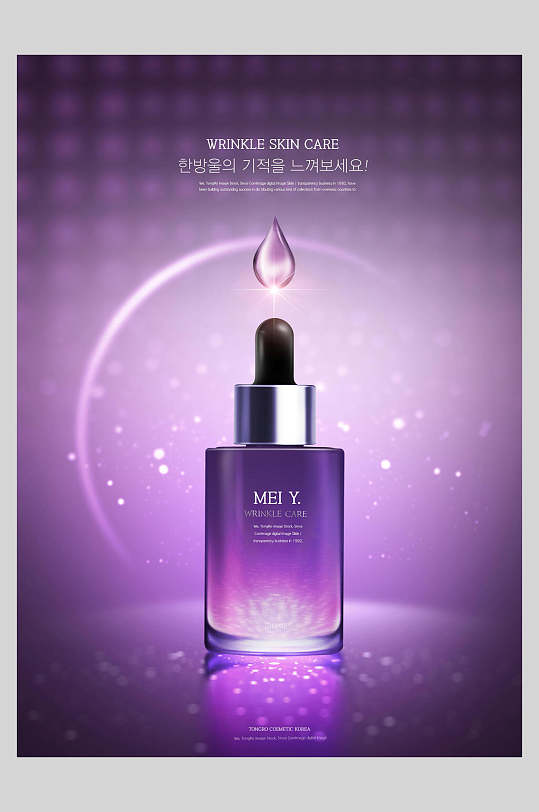 紫色精华液海报设计