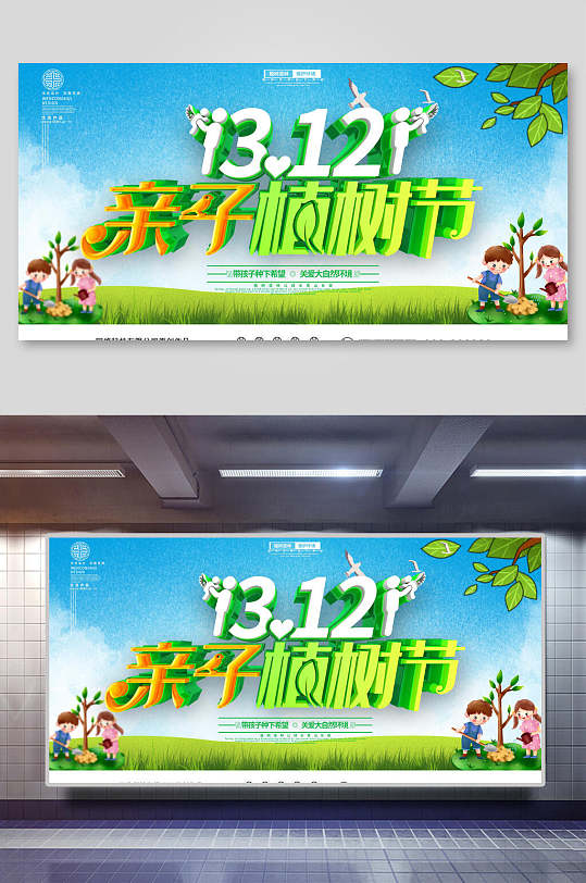 亲子植树节保护环境植树节海报