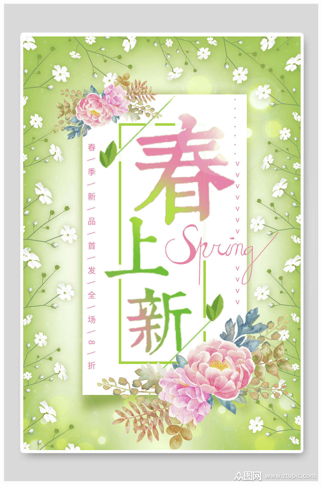 花卉渐变春季上新促销海报