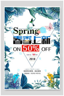 小清新花环春季上新春季促销海报