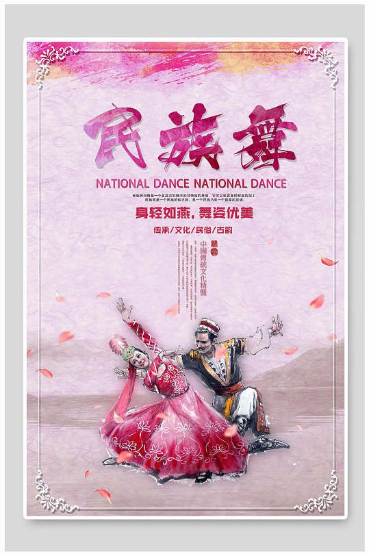 中式时尚民族舞海报