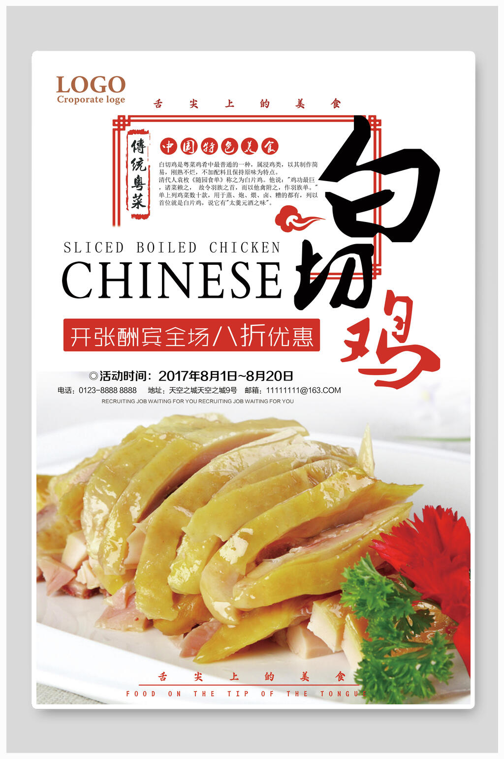 时尚健康白切鸡宣传海报素材