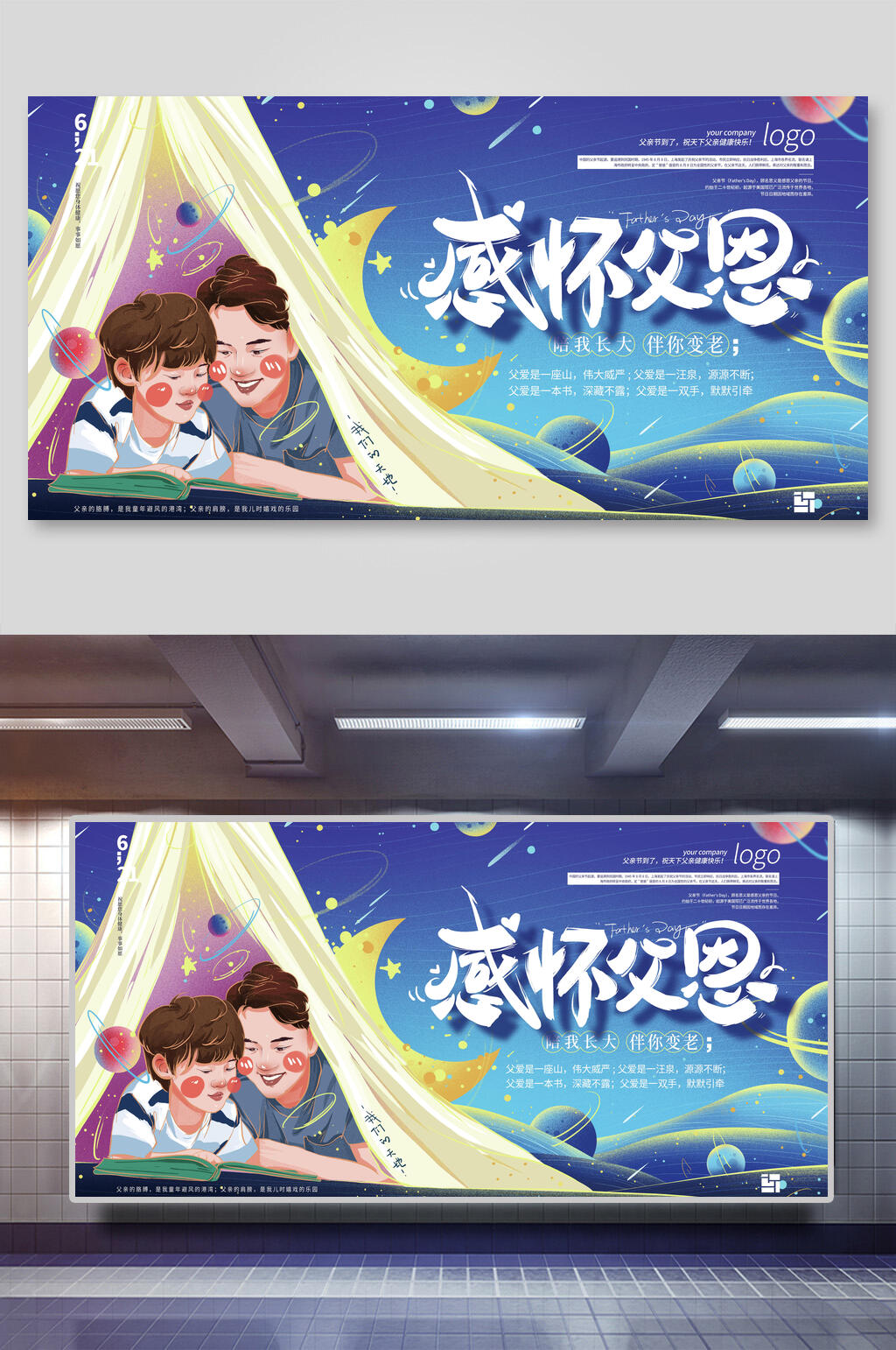 父亲节海报感怀父恩亲子时光  亲子活动海报素材