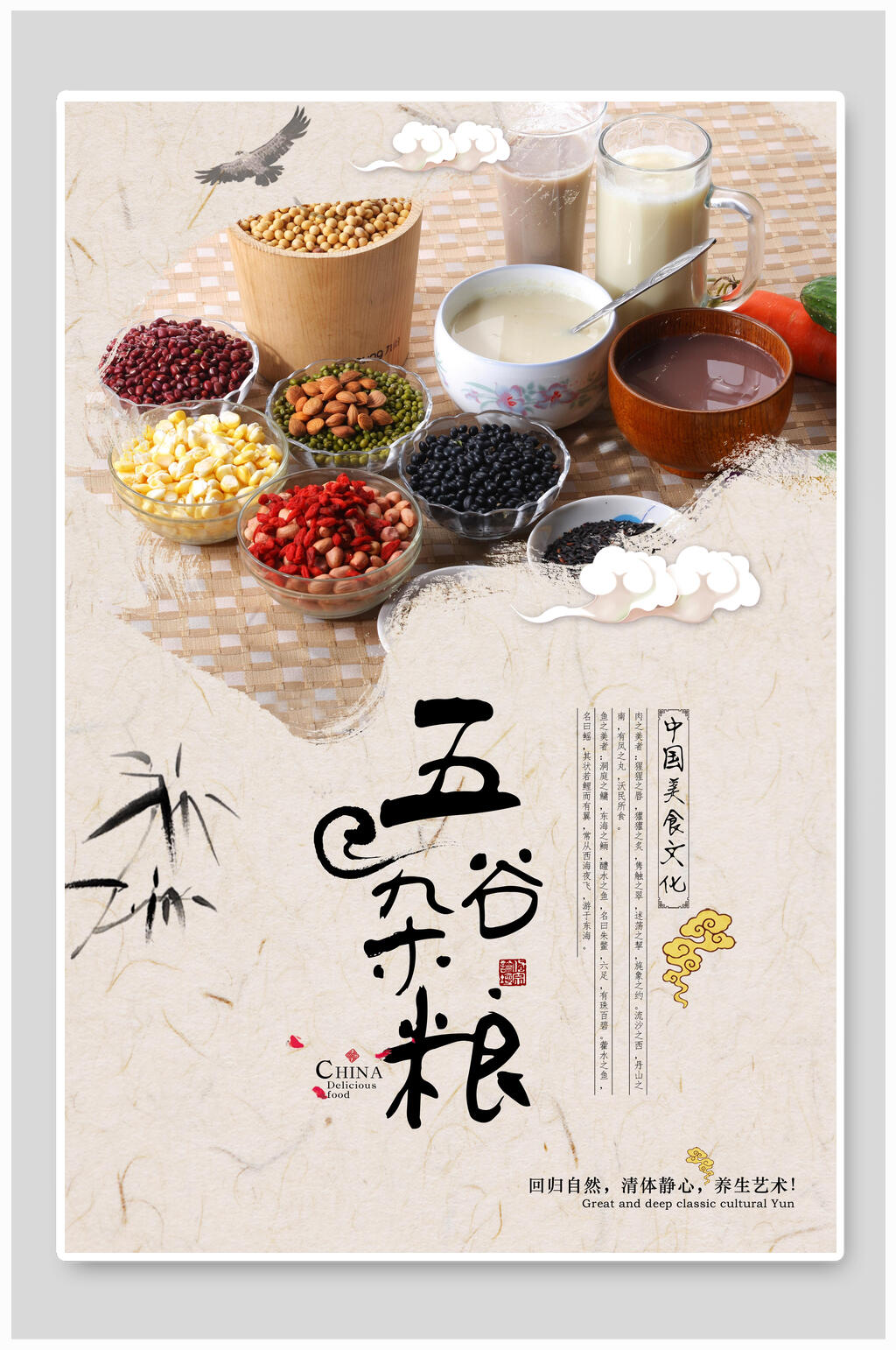 五谷杂粮寿司美食海报素材