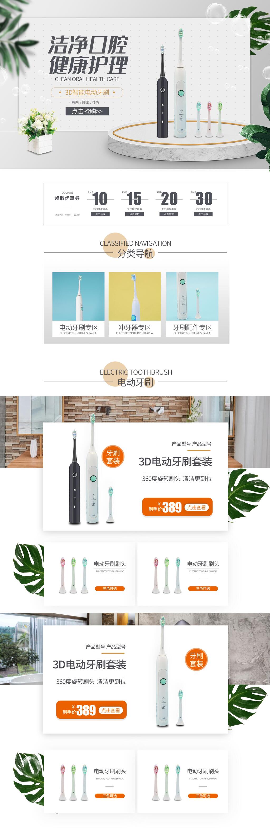 电动牙刷电商首页素材
