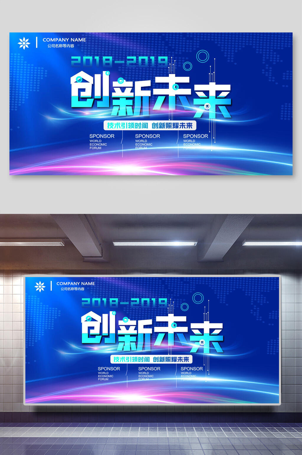 蓝色科技会议背景创新未来海报素材