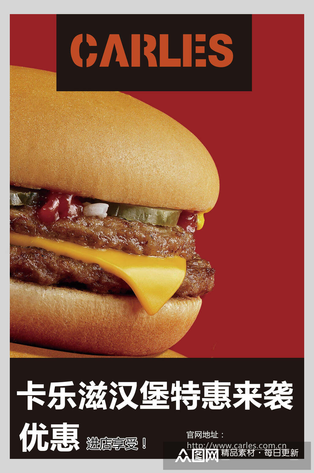 卡乐滋汉堡来袭优惠海报