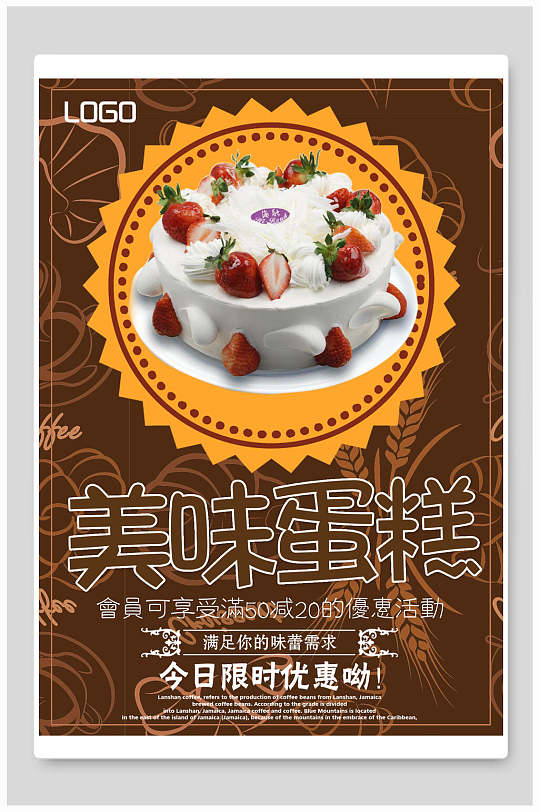 蛋糕海报美味蛋糕蛋糕店蛋糕促销