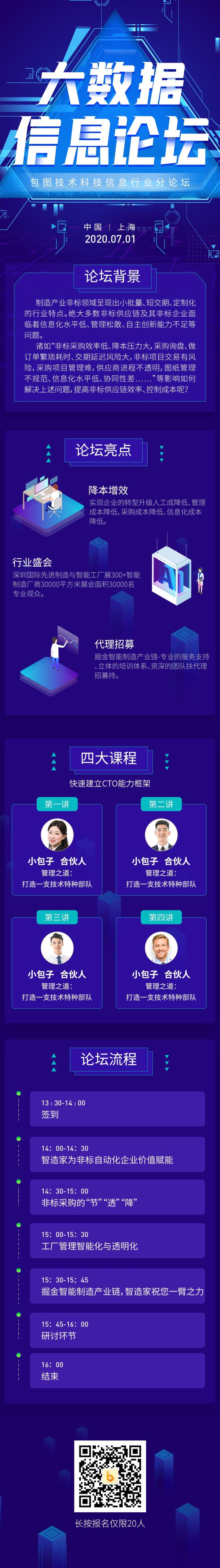 大数据信息论坛H五详情素材