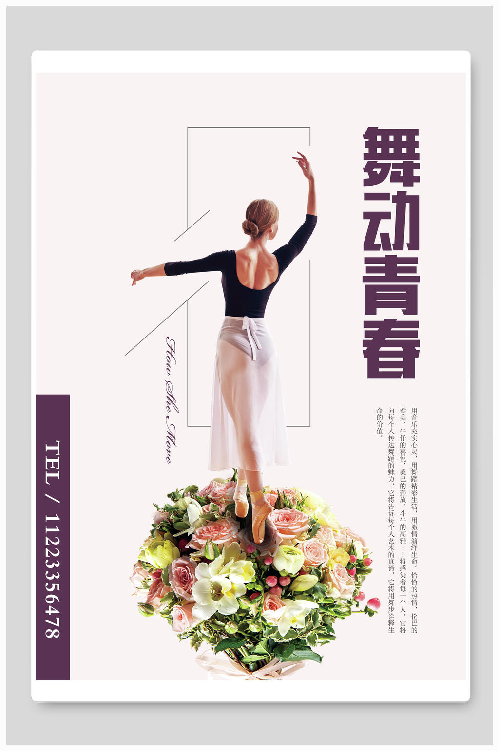 简约舞动青春舞蹈培训海报素材
