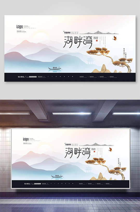 湖畔湾新中式地产海报展板