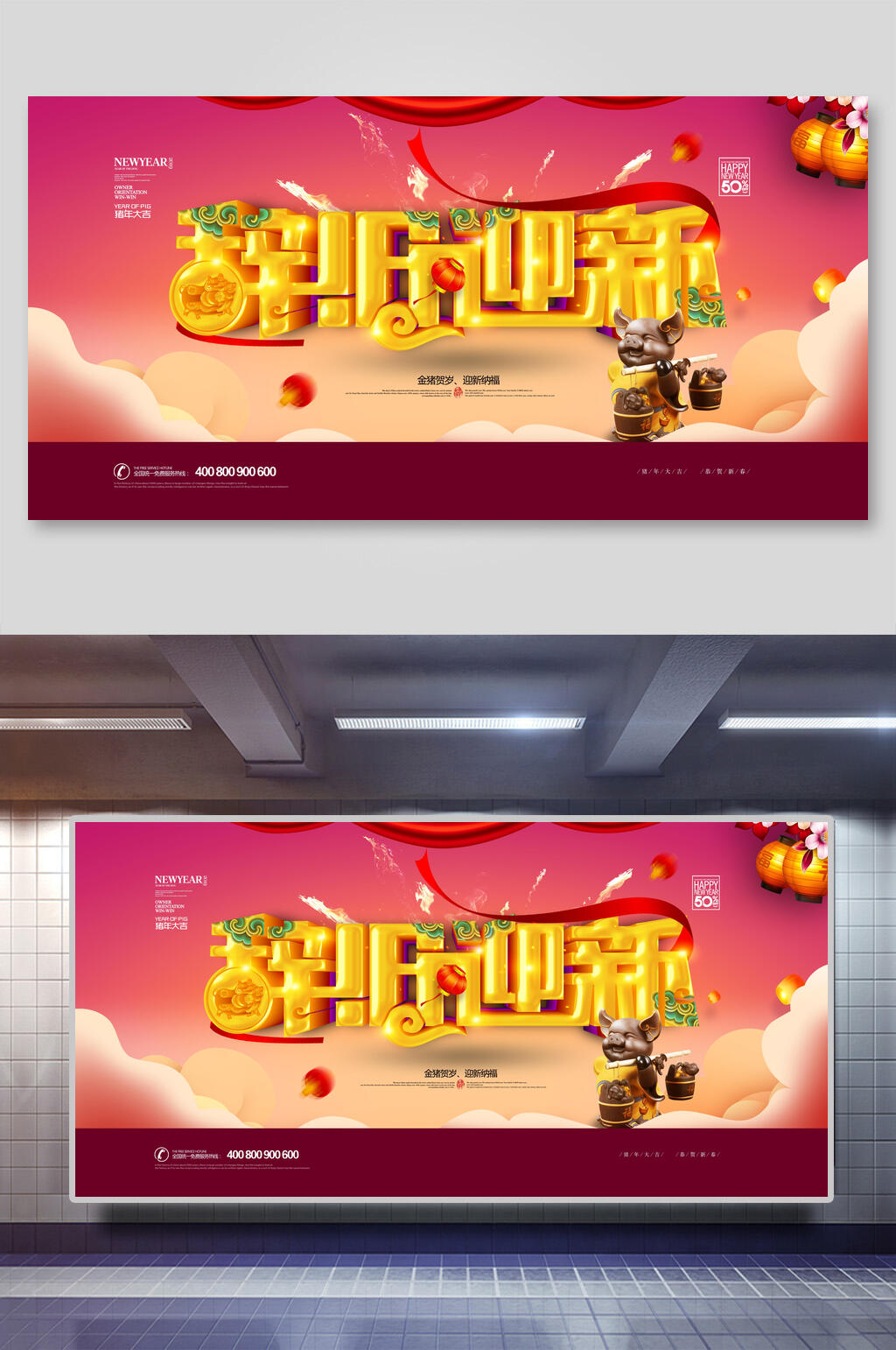 辞旧迎新新年展板素材
