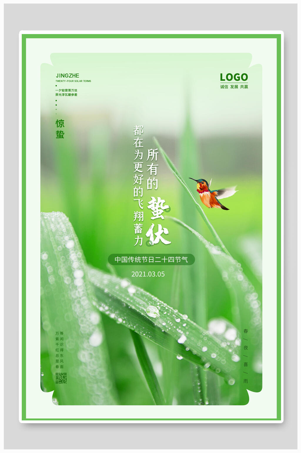 清新绿色传统节气惊蛰宣传海报素材