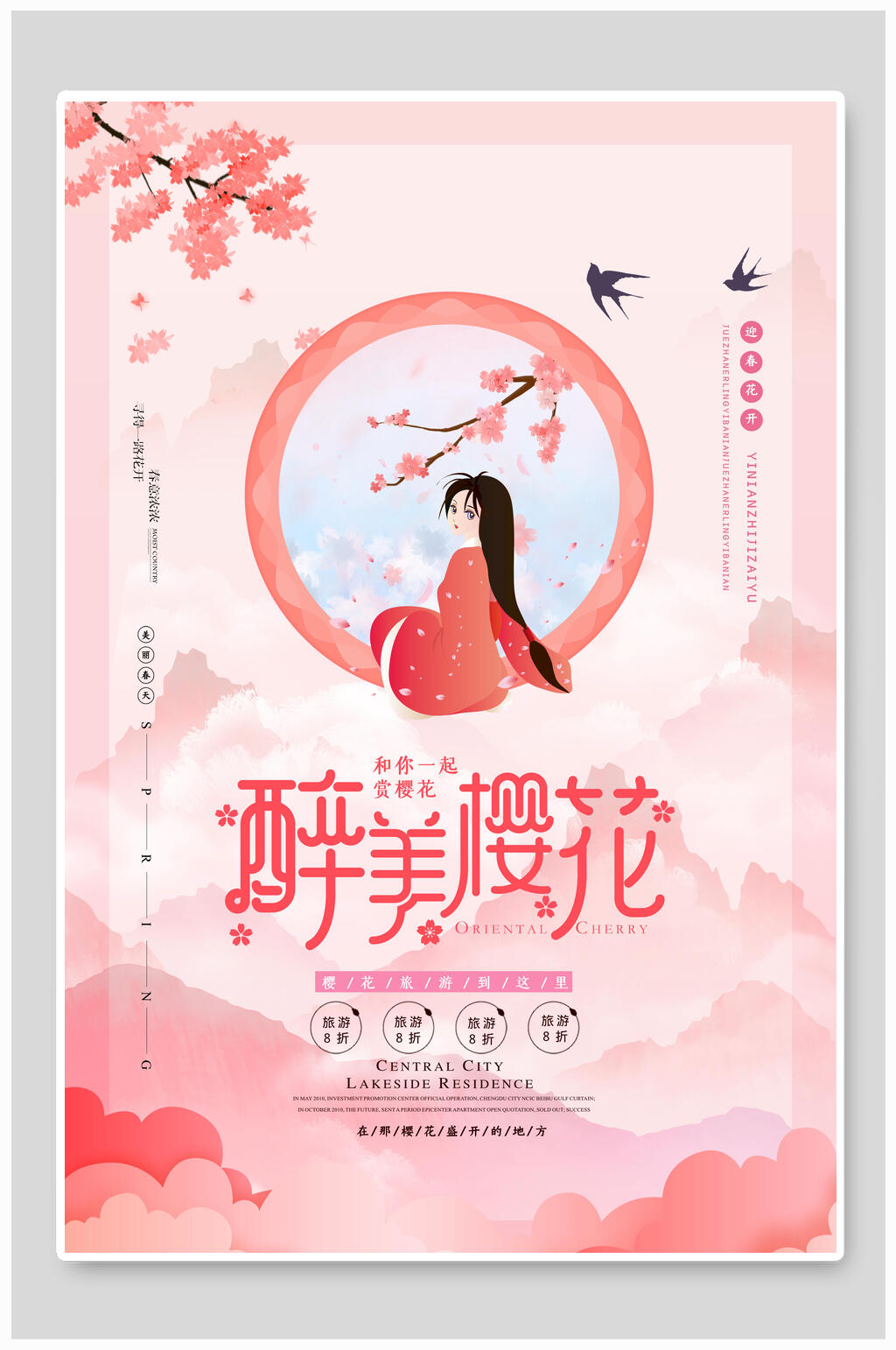 粉色醉美樱花节宣传海报素材