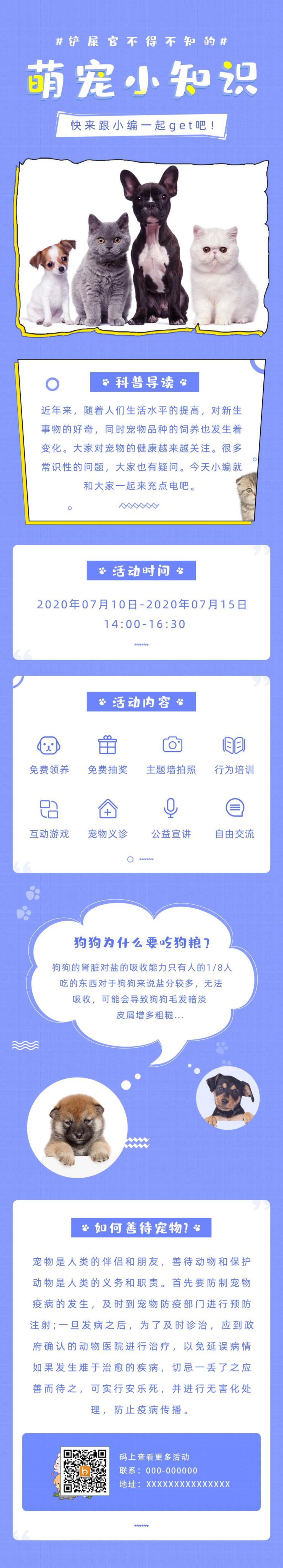 萌宠小知识H五详情素材