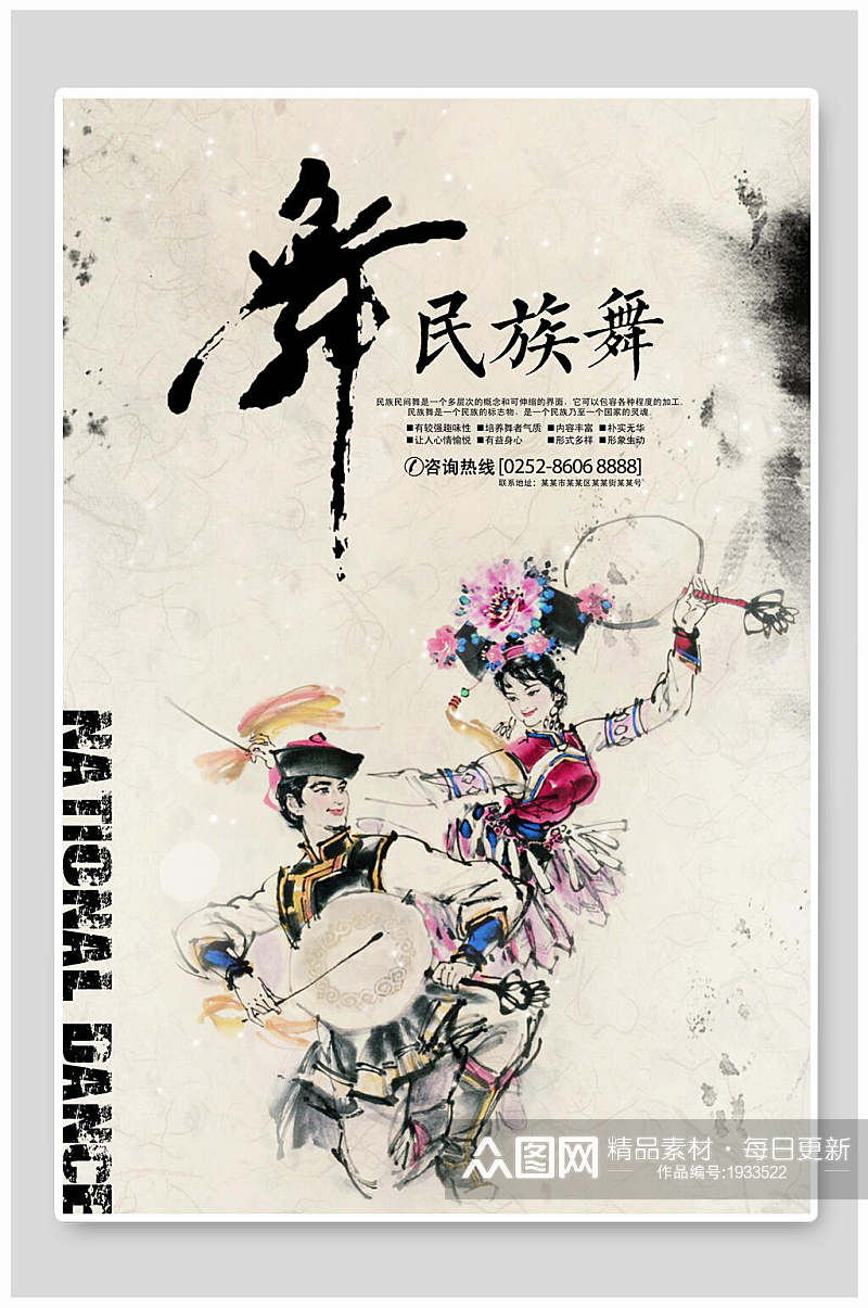 中国风民族舞宣传海报素材