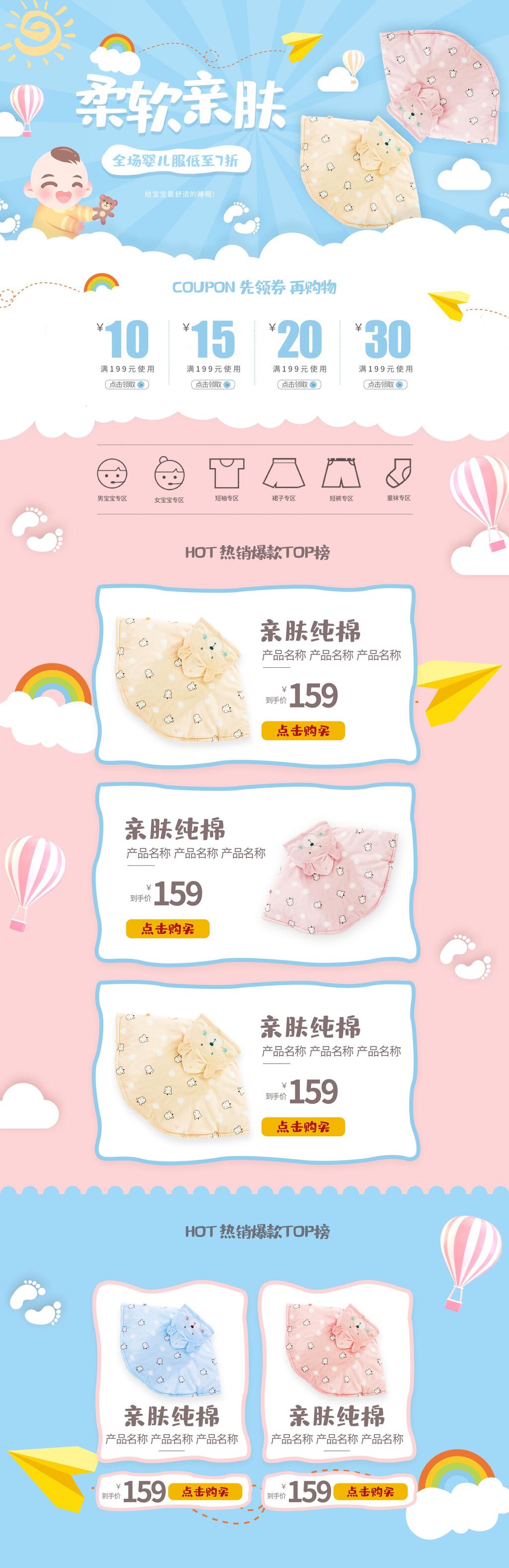 粉蓝简约婴儿衣服婴儿用品电商首页素材