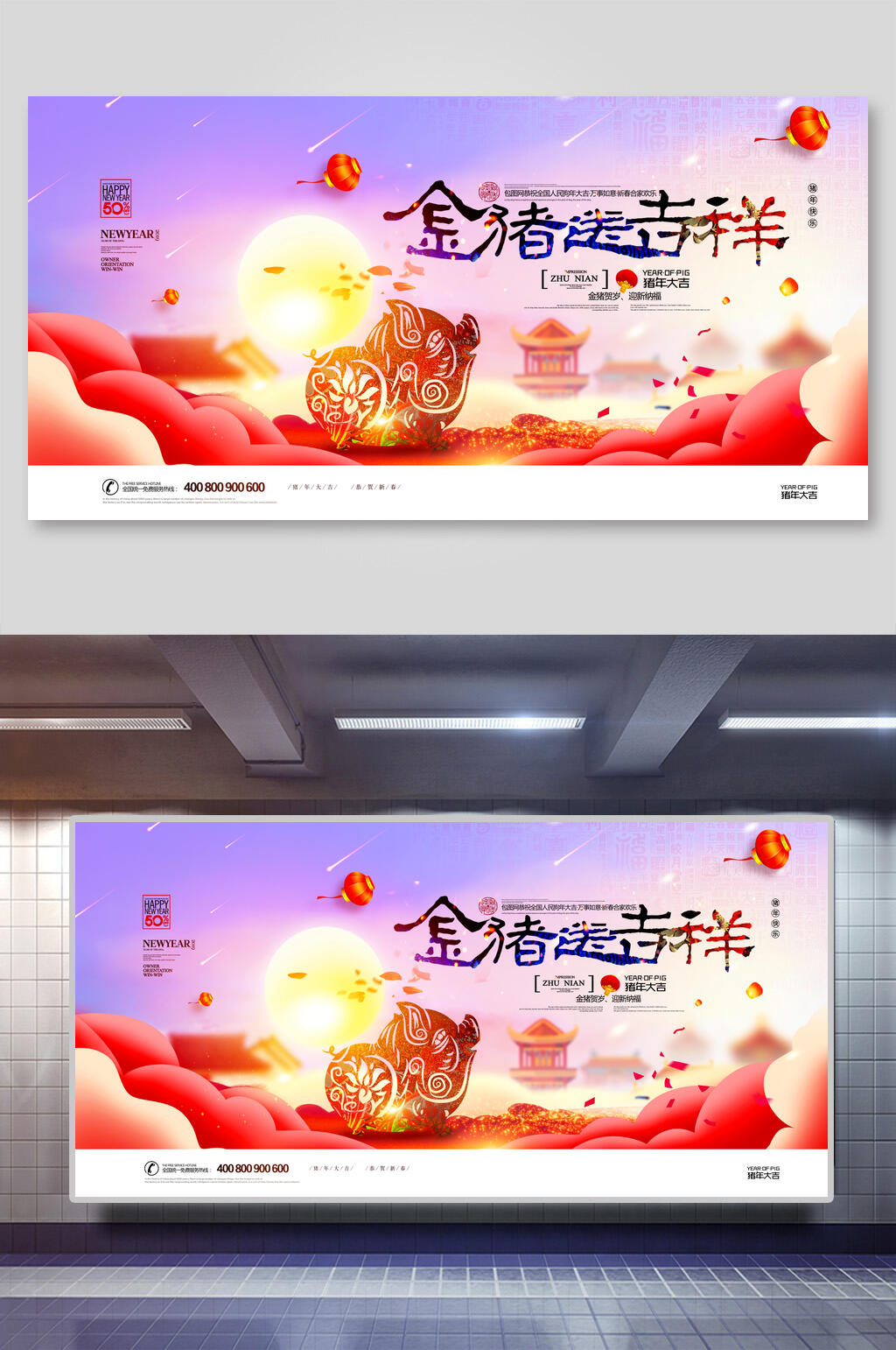 金猪送吉祥新年展板素材
