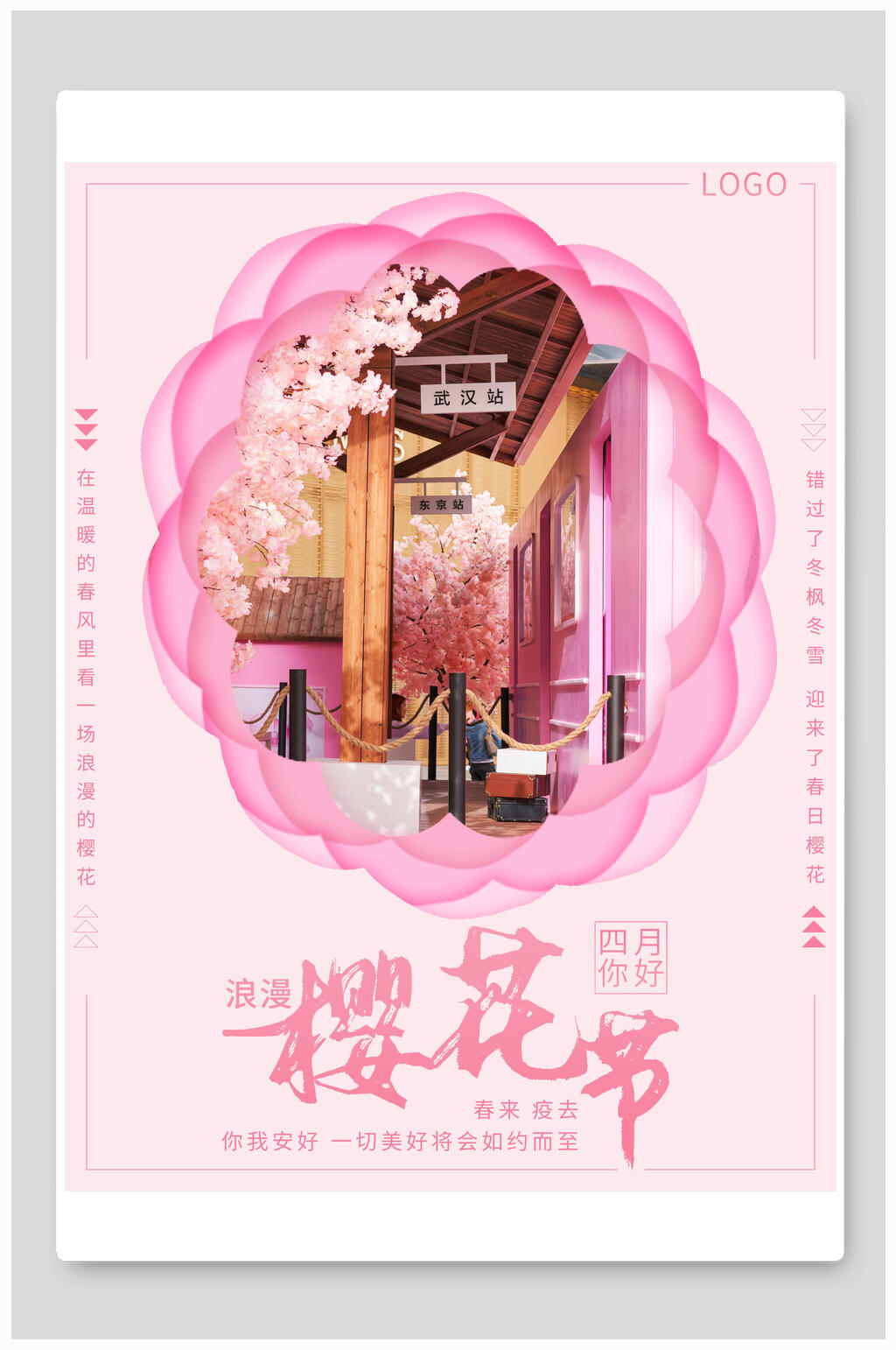 简约粉色唯美樱花节海报素材